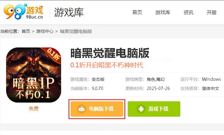 暗黑觉醒（首款不朽0.1折）