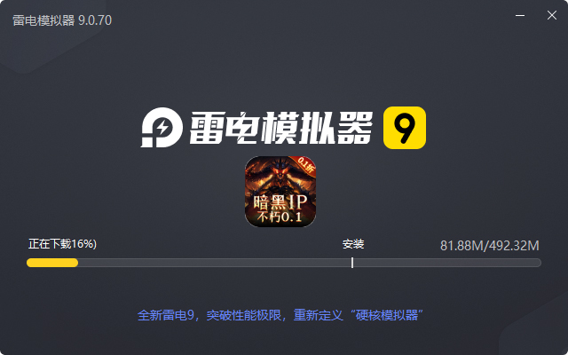  暗黑觉醒（首款不朽0.1折）电脑版安装过程