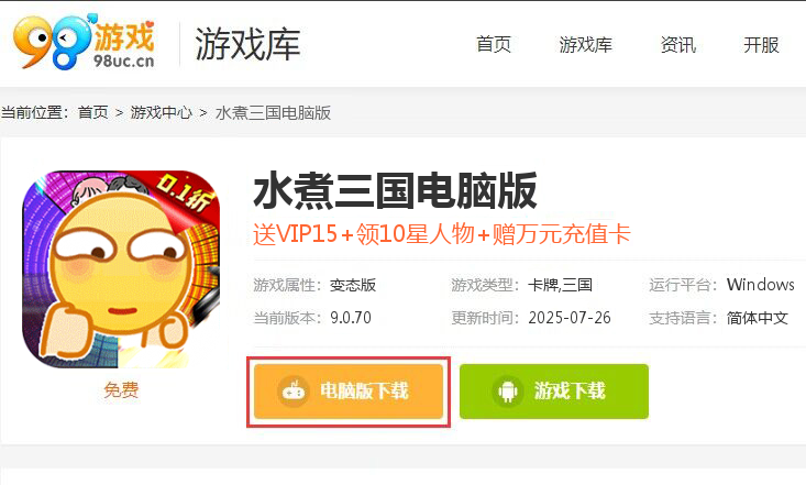 水煮三国（保熟狂飙0.1折）