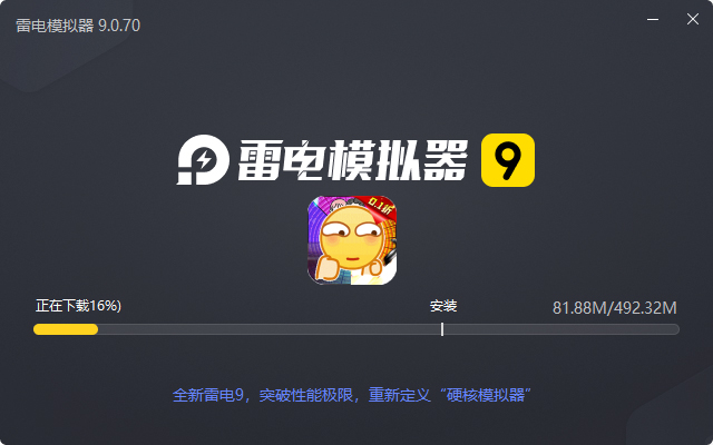  水煮三国（保熟狂飙0.1折）电脑版安装过程