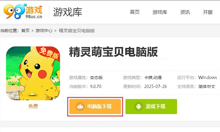 精灵萌宝贝（0.05折宝可梦免费版）