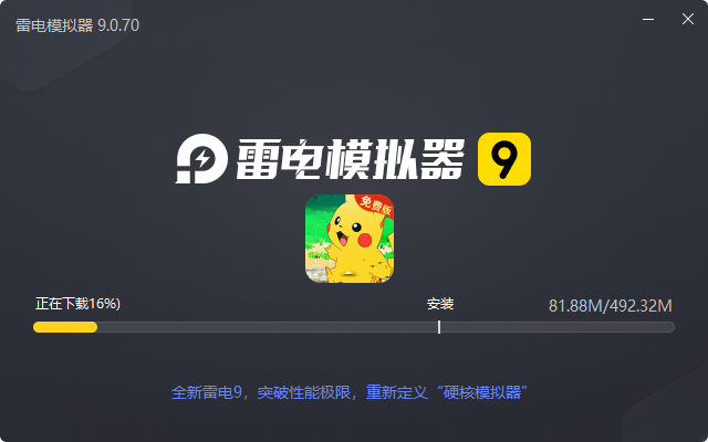  精灵萌宝贝（0.05折宝可梦免费版）电脑版安装过程