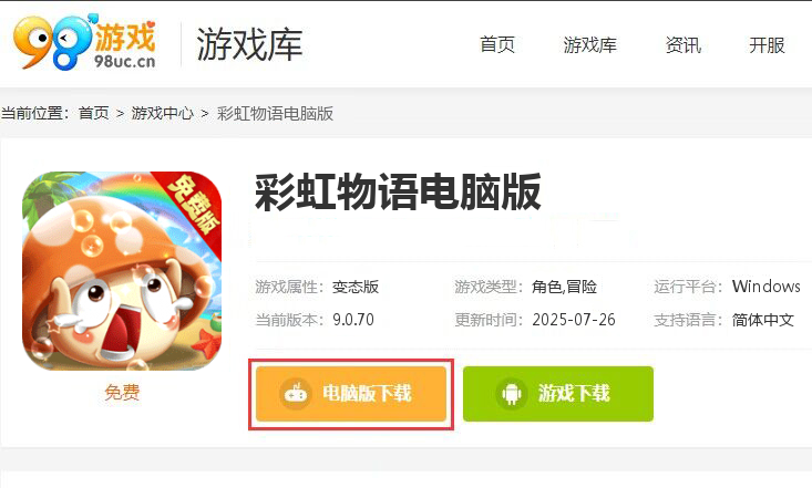 彩虹物语（0.05折免费版）