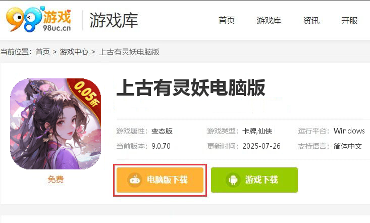 上古有灵妖（0.05折）