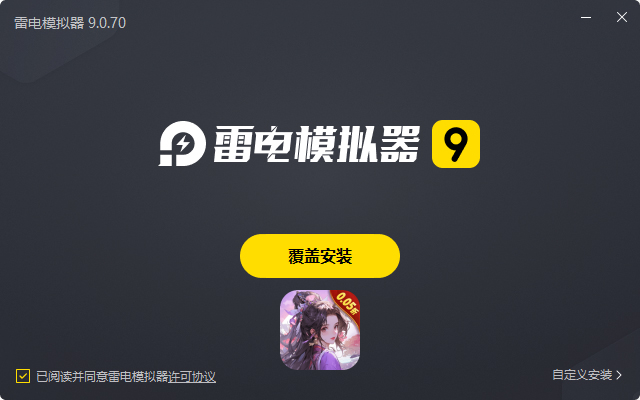  上古有灵妖（0.05折）电脑版安装过程