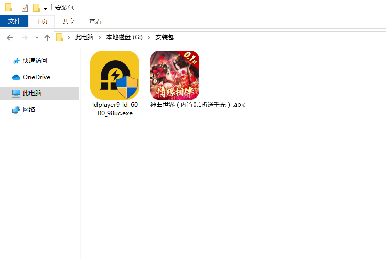  神曲世界（内置0.1折送千充）电脑版安装程序