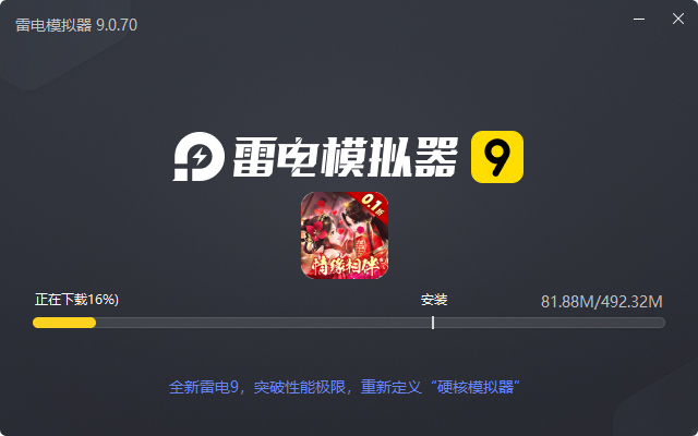  神曲世界（内置0.1折送千充）电脑版安装过程