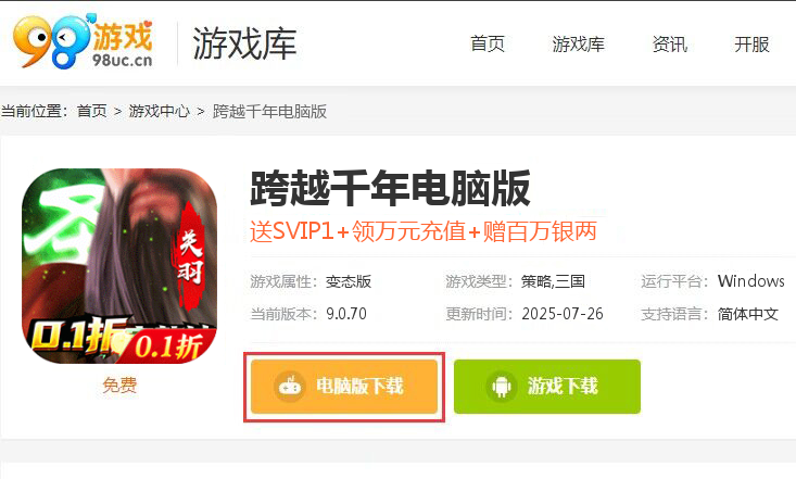 跨越千年（三国争霸0.1折）
