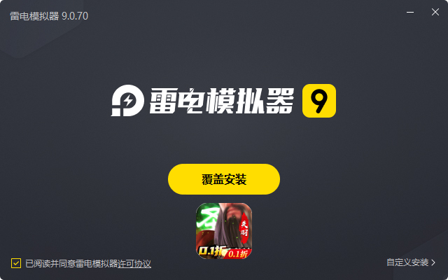  跨越千年（三国争霸0.1折）电脑版安装过程