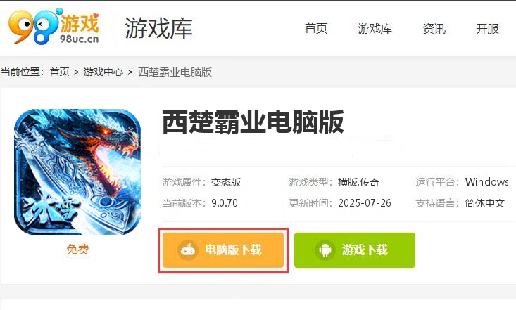 西楚霸业（冰雪神宠爽爆充）