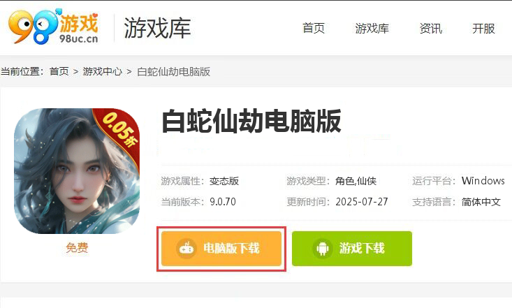 白蛇仙劫（0.05折再续奇缘）