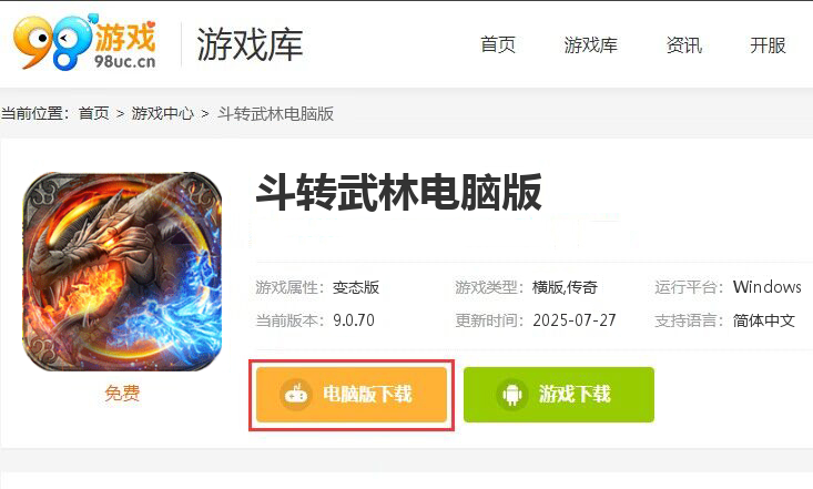 斗转武林（黑悟空送充0氪）