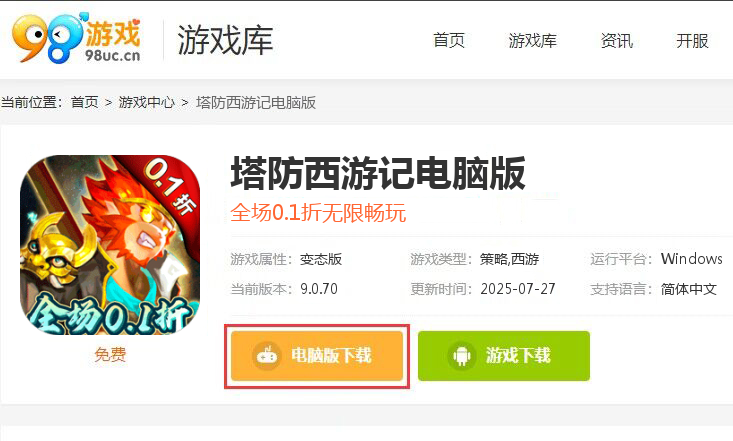 塔防西游记（全场0.1折）
