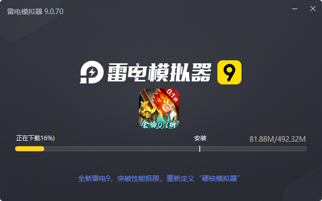  塔防西游记（全场0.1折）电脑版安装过程