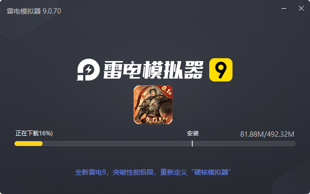  骑战三国（0.1折无限畅玩）电脑版安装过程