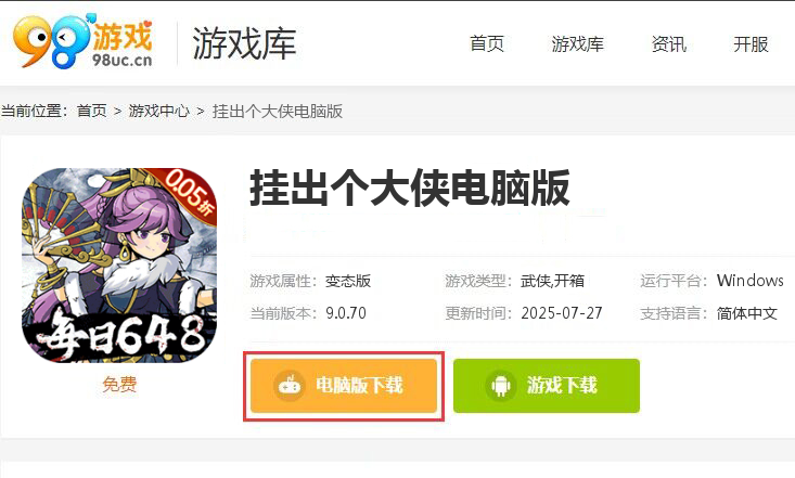 挂出个大侠（0.05折免单福利版）