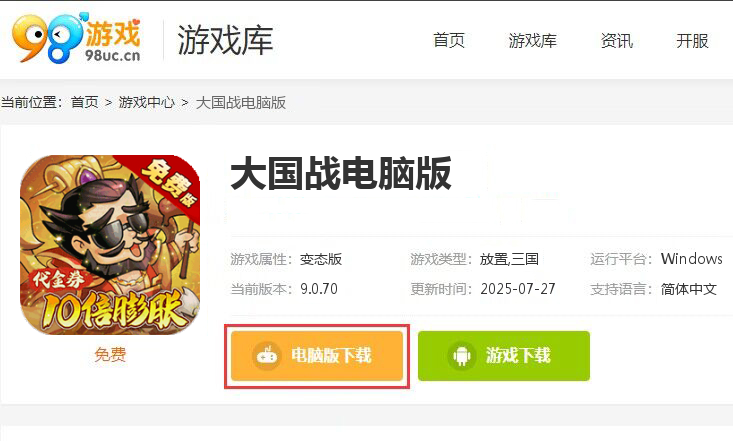 大国战（内置0.05折免费版）