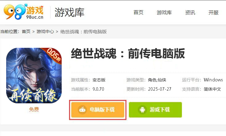 绝世战魂：前传（0.05折再续前缘）