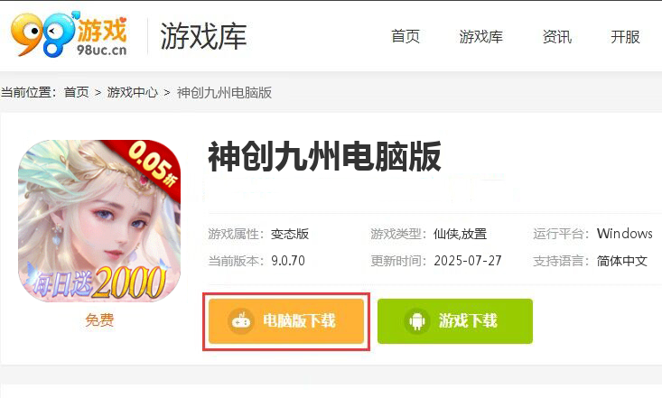 神创九州（0.05折代金福利版）