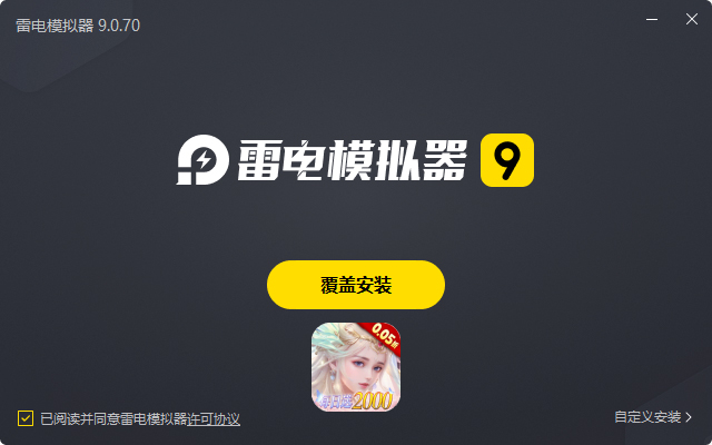 神创九州（0.05折代金福利版）电脑版安装过程