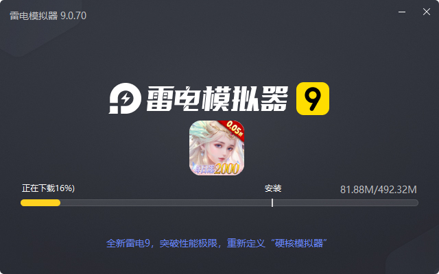  神创九州（0.05折代金福利版）电脑版安装过程