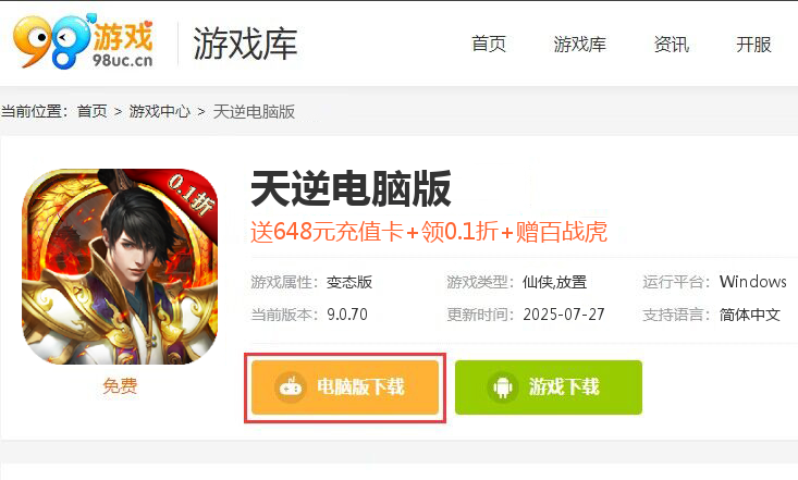 天逆（0.1折）