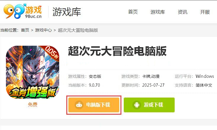 超次元大冒险（0.05折金券增强版）