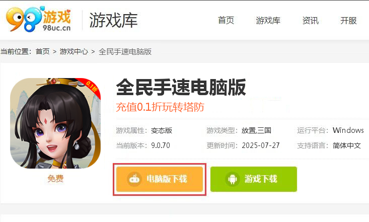 全民手速（首续0.1折）
