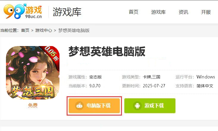 梦想英雄（0.05折福利送充）