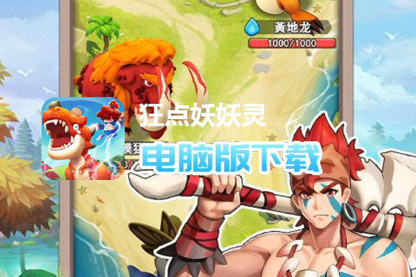 狂点妖妖灵