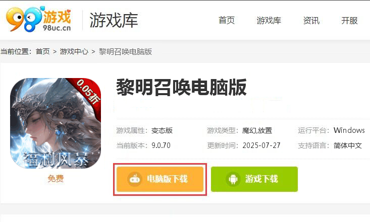 黎明召唤（0.05免费领万充）
