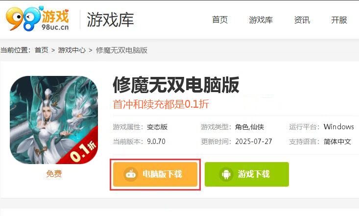 修魔无双（首续0.1折）