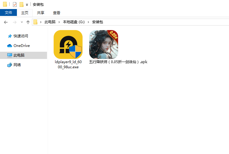 五行降妖师（0.05折一剑诛仙）电脑版安装程序