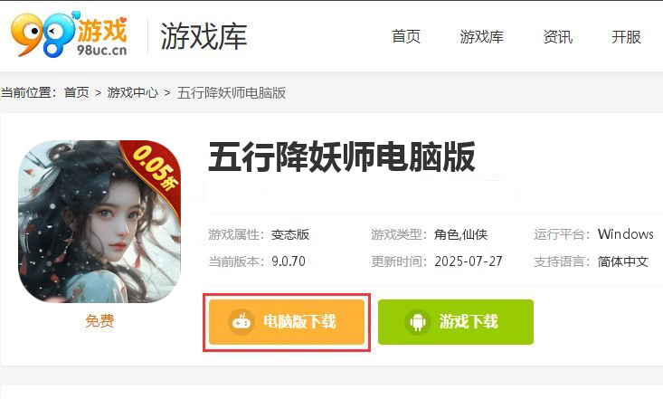 五行降妖师（0.05折一剑诛仙）