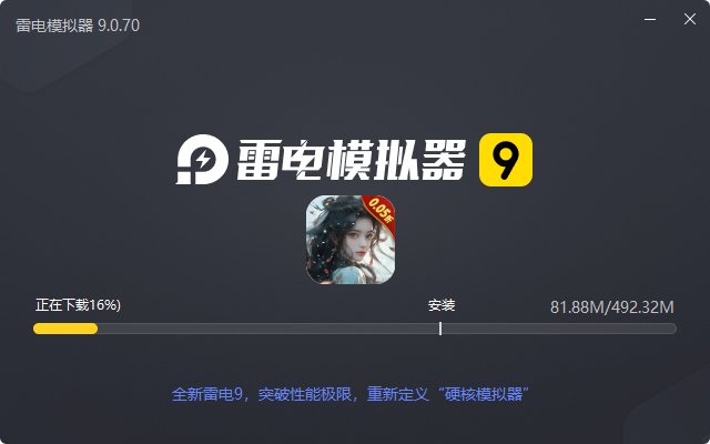  五行降妖师（0.05折一剑诛仙）电脑版安装过程