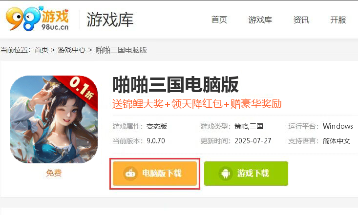啪啪三国（0.1折扣服）