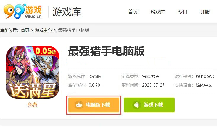 最强猎手（0.05折送满星机械神）