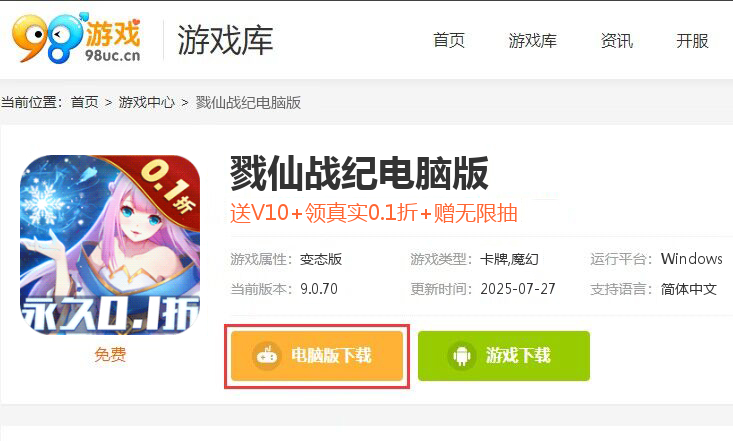 戮仙战纪（0.1折扣服）