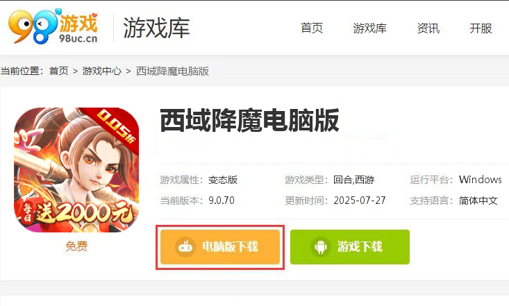 西域降魔（内置0.05折福利版）