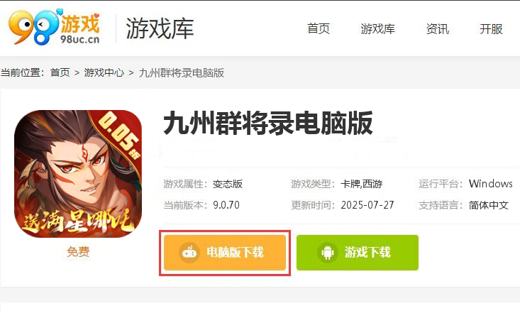 九州群将录（送满星武将0.05折）