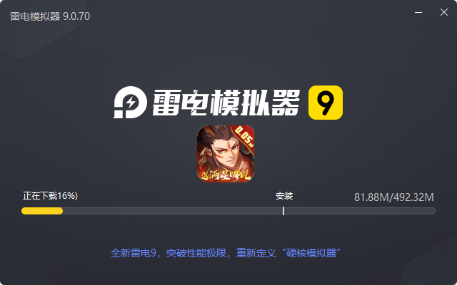  九州群将录（送满星武将0.05折）电脑版安装过程