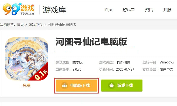 河图寻仙记（首续0.1折）