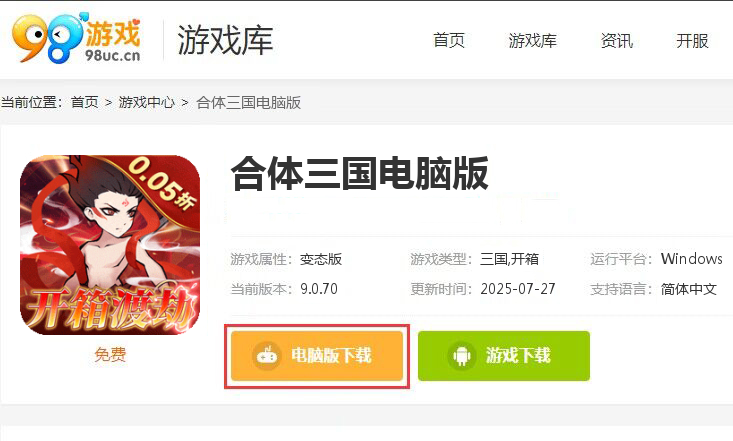 合体三国（0.05折开箱渡劫）