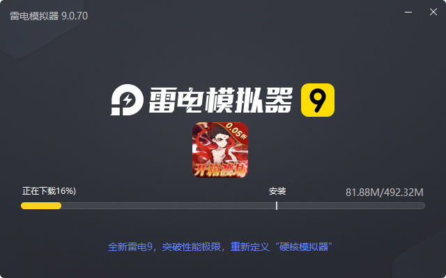  合体三国（0.05折开箱渡劫）电脑版安装过程