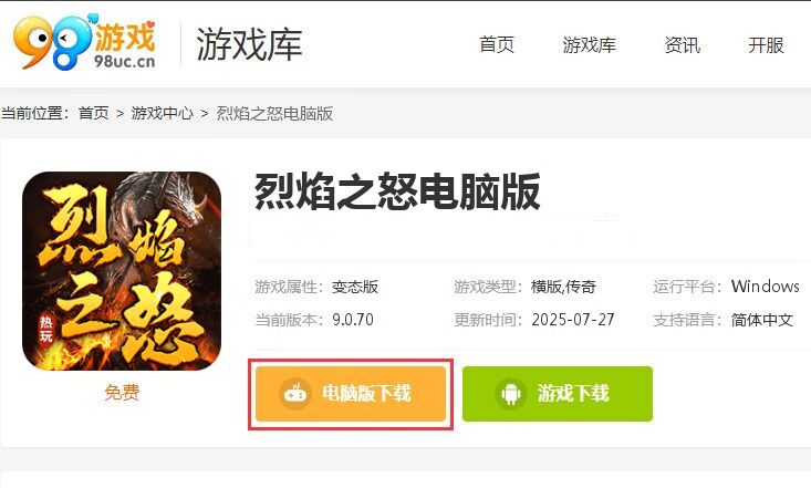 烈焰之怒（天命人神话封神）