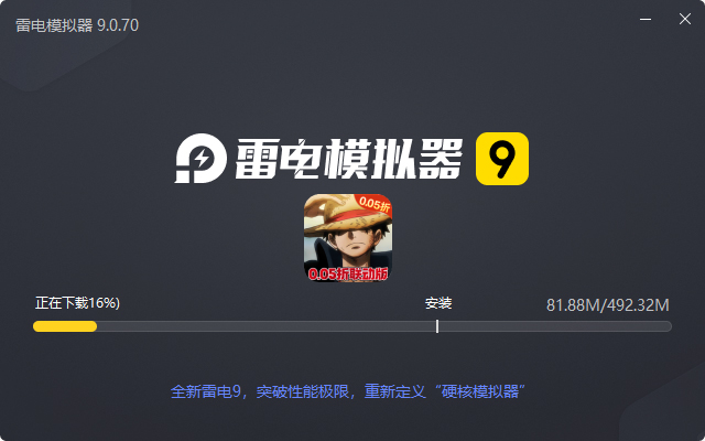  海洋王国（0.05折路飞联动版）电脑版安装过程