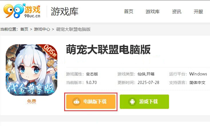 萌宠大联盟（0.05折代金尊享版）