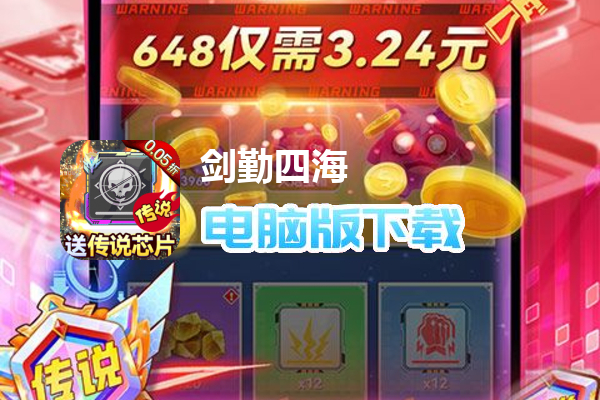 剑勤四海（0.05全新芯片）