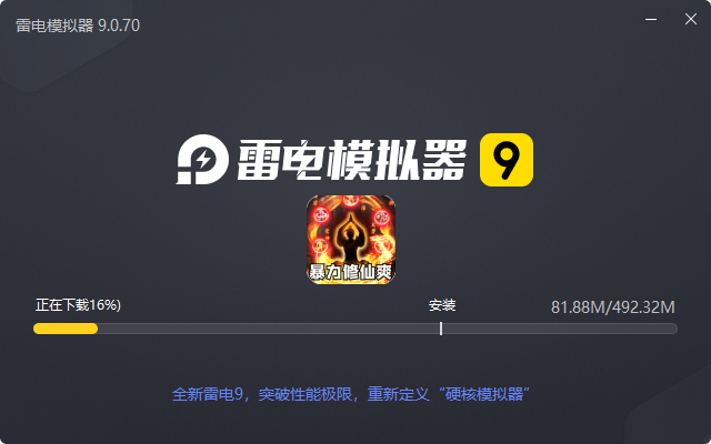  主宰无双（化神斩仙超超变）电脑版安装过程