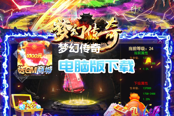梦幻传奇（摸金狂飙刷充）